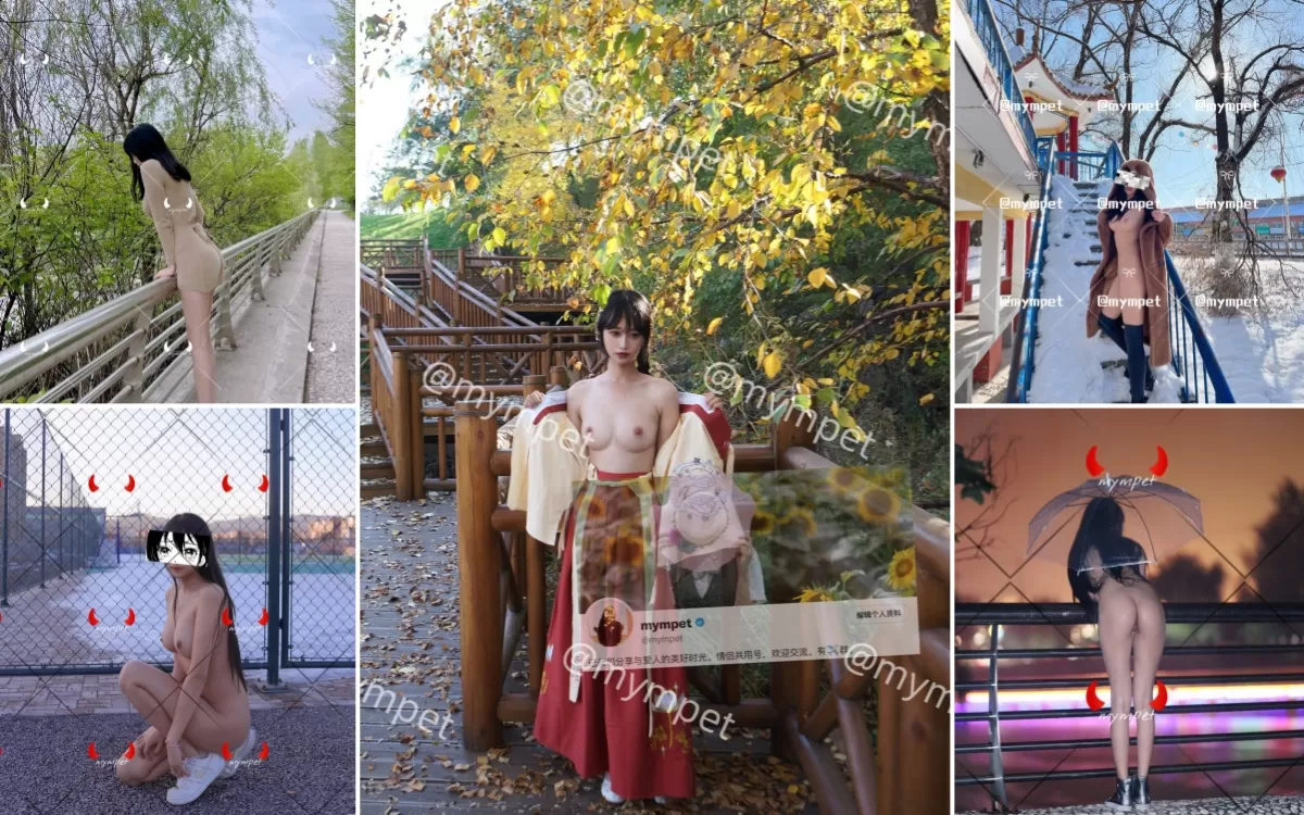 【mympet】户外 漏出 优质情侣女主身材一流,喜欢挑战各种难度人前露出,圣水遛狗调教啪啪(1)